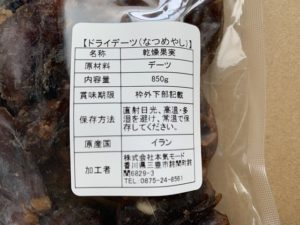 なつめやし デーツ