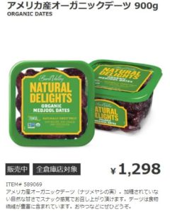 コストコのデーツ